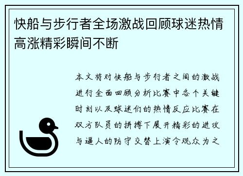 快船与步行者全场激战回顾球迷热情高涨精彩瞬间不断