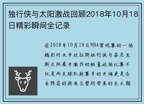 独行侠与太阳激战回顾2018年10月18日精彩瞬间全记录