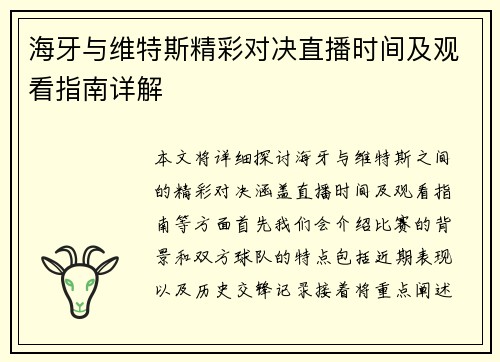 海牙与维特斯精彩对决直播时间及观看指南详解