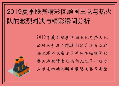 2019夏季联赛精彩回顾国王队与热火队的激烈对决与精彩瞬间分析