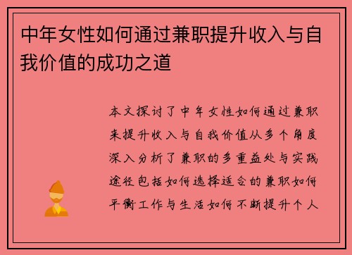 中年女性如何通过兼职提升收入与自我价值的成功之道