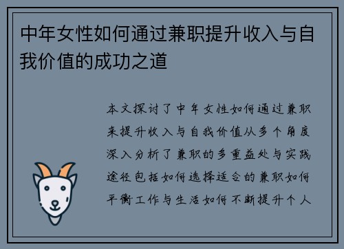 中年女性如何通过兼职提升收入与自我价值的成功之道
