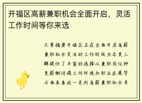 开福区高薪兼职机会全面开启，灵活工作时间等你来选
