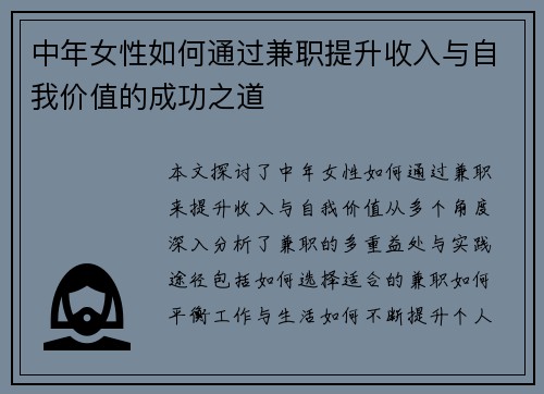 中年女性如何通过兼职提升收入与自我价值的成功之道