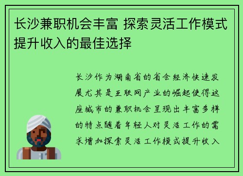 长沙兼职机会丰富 探索灵活工作模式提升收入的最佳选择