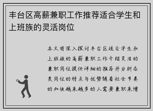 丰台区高薪兼职工作推荐适合学生和上班族的灵活岗位