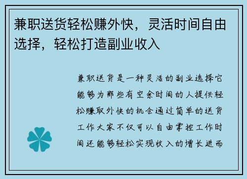 兼职送货轻松赚外快，灵活时间自由选择，轻松打造副业收入
