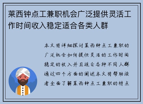 莱西钟点工兼职机会广泛提供灵活工作时间收入稳定适合各类人群
