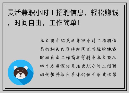 灵活兼职小时工招聘信息，轻松赚钱，时间自由，工作简单！