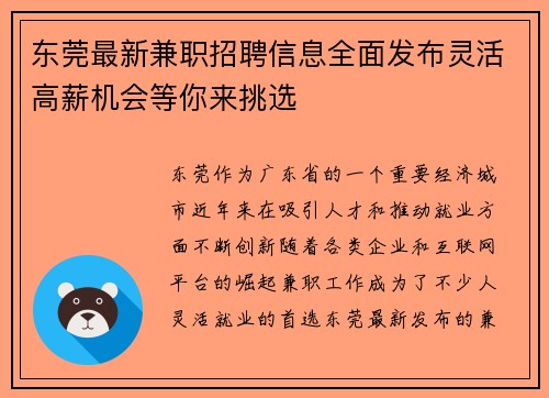 东莞最新兼职招聘信息全面发布灵活高薪机会等你来挑选